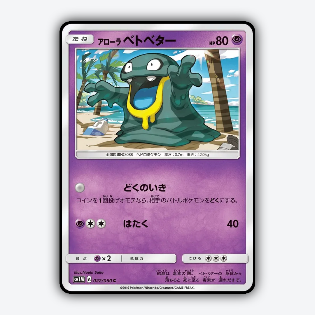 Alolan Grimer 022/060 - Collection Moon Set - Card Rug (JP)