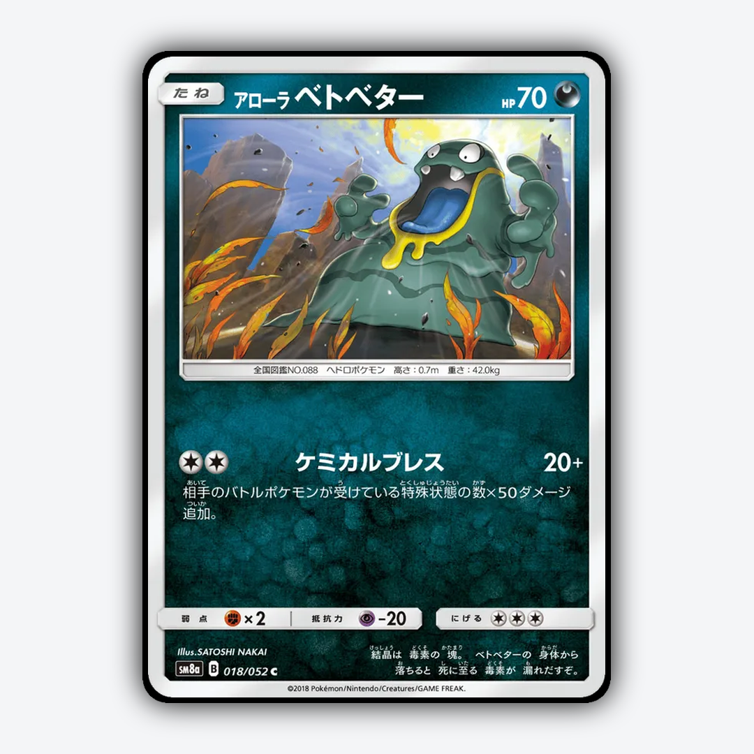 Alolan Grimer 018/052 - Dark Order Set - Card Rug (JP)
