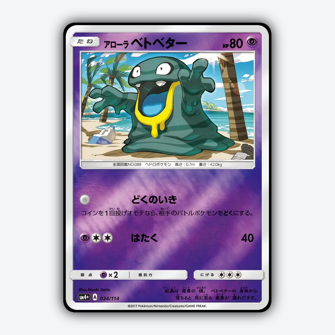Alolan Grimer 034/114 - GX Battle Boost Set - Card Rug (JP)