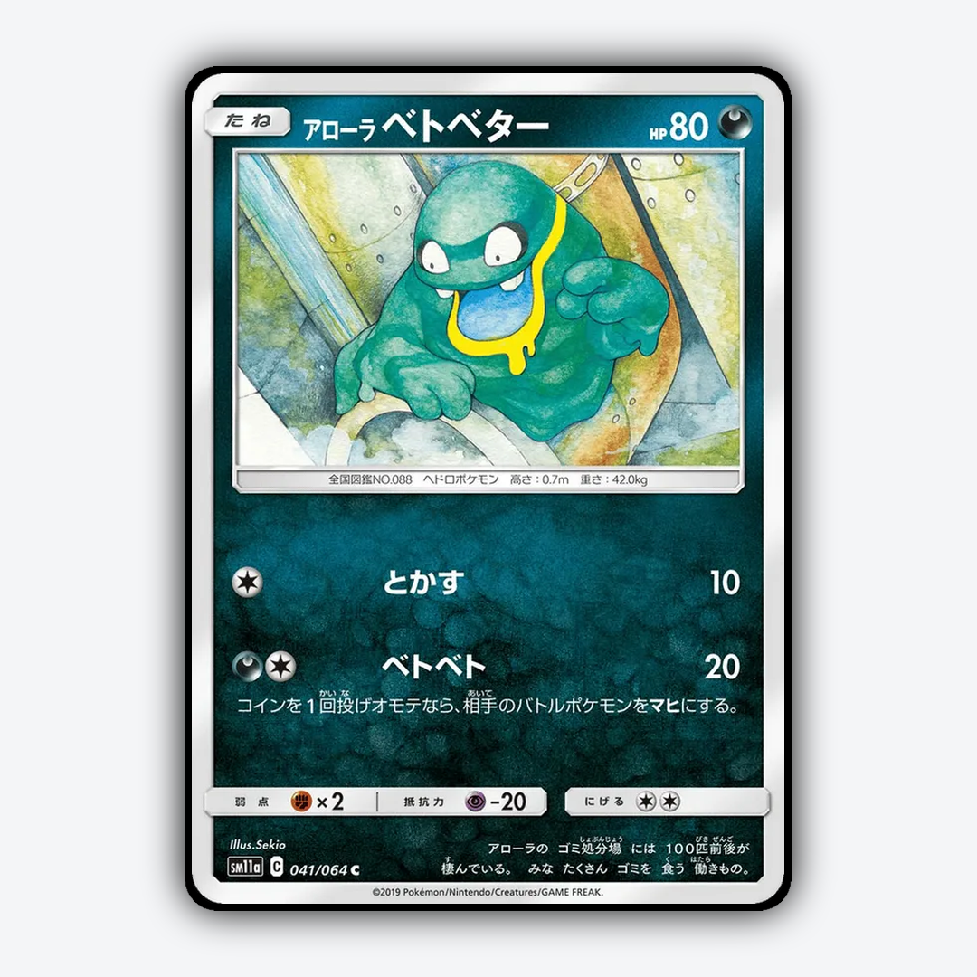 Alolan Grimer 041/064 - Remix Bout Set - Card Rug (JP)