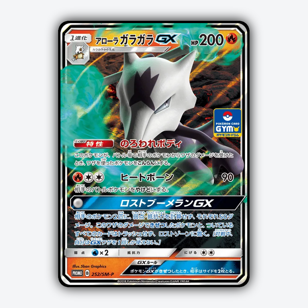 Alolan Marowak-GX #252 - Sun & Moon Promos Set - Card Rug