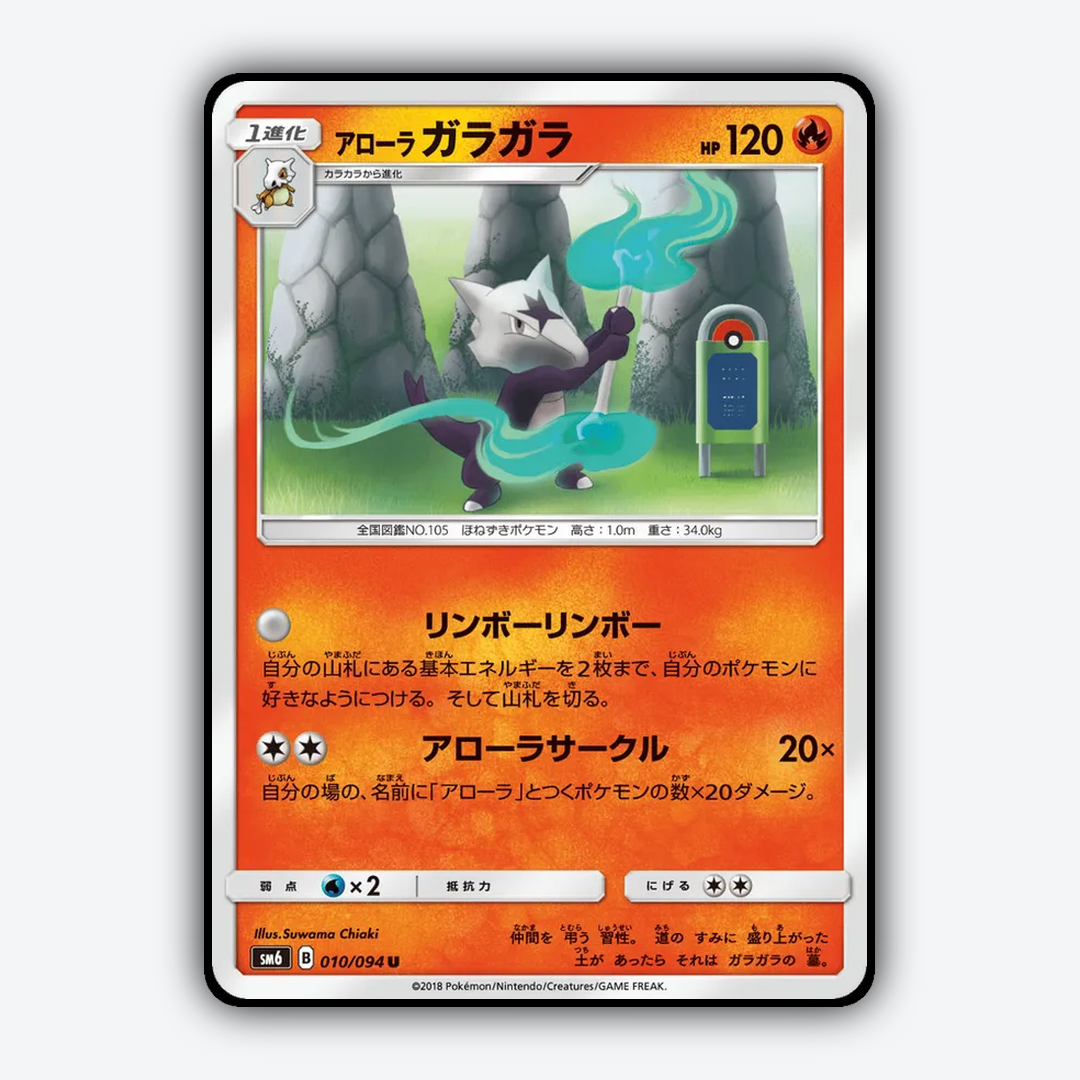 Alolan Marowak 010/094 - Forbidden Light (JP) Set - Card Rug