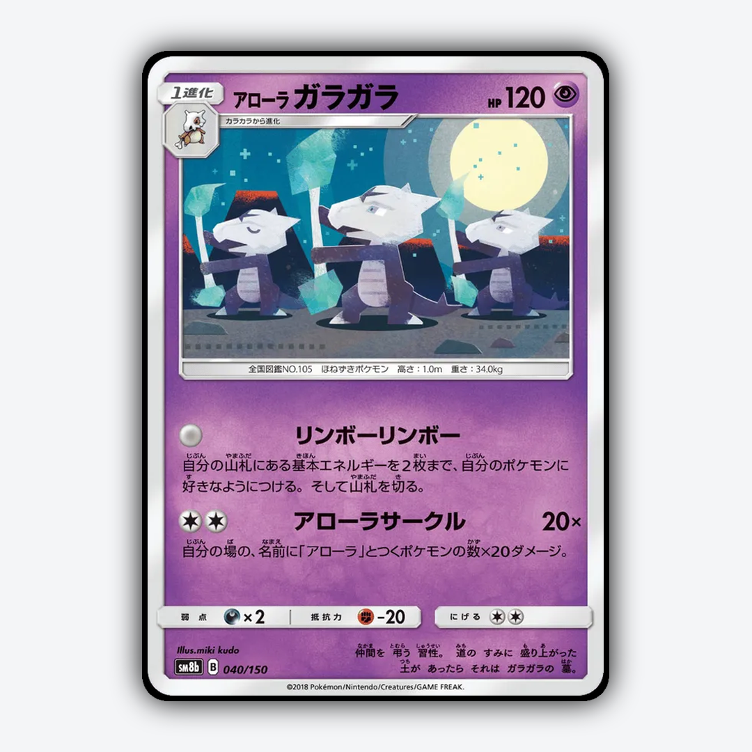 Alolan Marowak 040/150 - GX Ultra Shiny Set - Card Rug (JP)