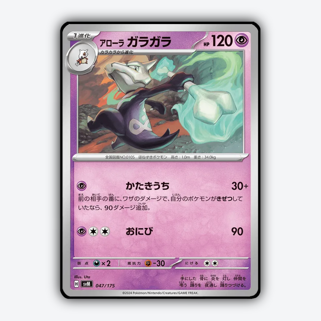 Alolan Marowak 047 - Generations Starter Decks Set - Card Rug (JP)