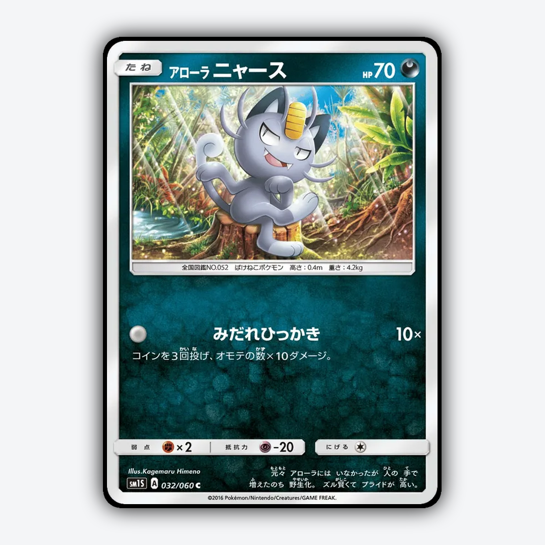 Alolan Meowth 032/060 - Collection Sun Set - Card Rug (JP)