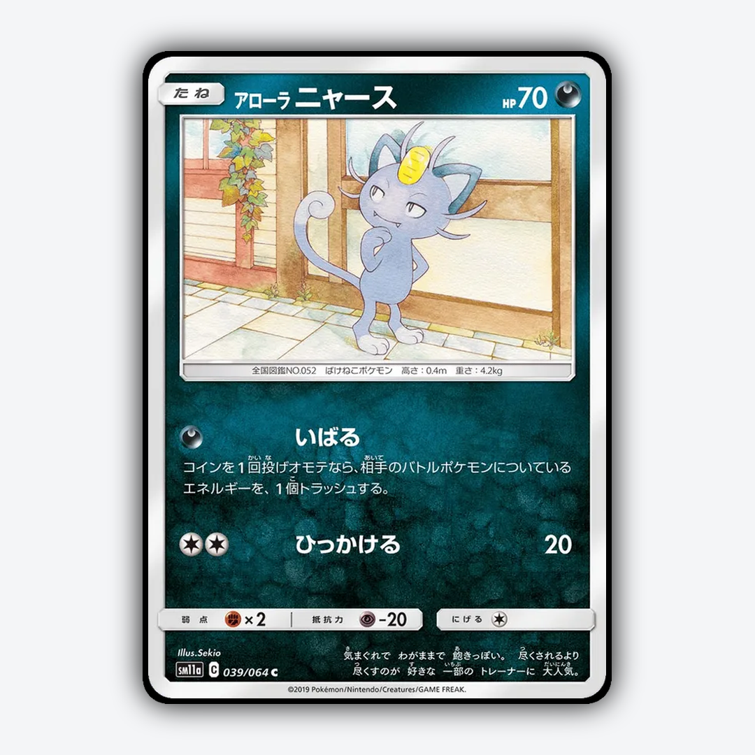 Alolan Meowth 039/064 - Remix Bout Set - Card Rug (JP)