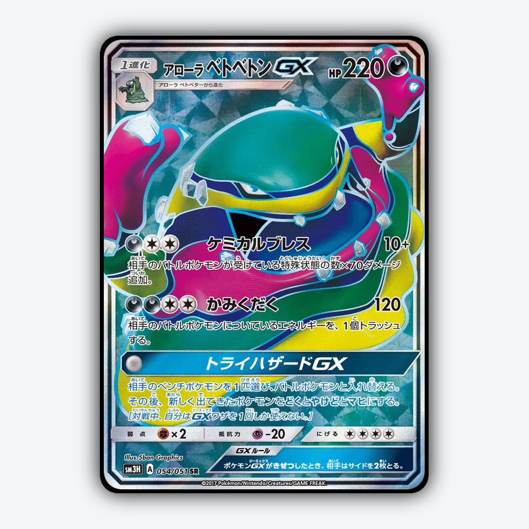 Alolan Muk-GX 054/051 - To Have Seen the Battle Rainbow Set - Card Rug (JP)