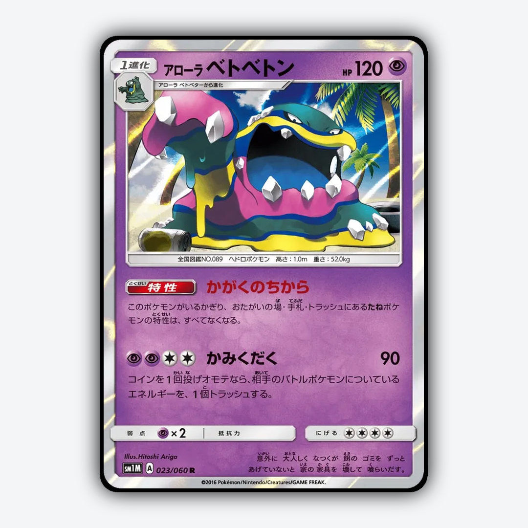 Alolan Muk 023/060 - Collection Moon Set - Card Rug (JP)