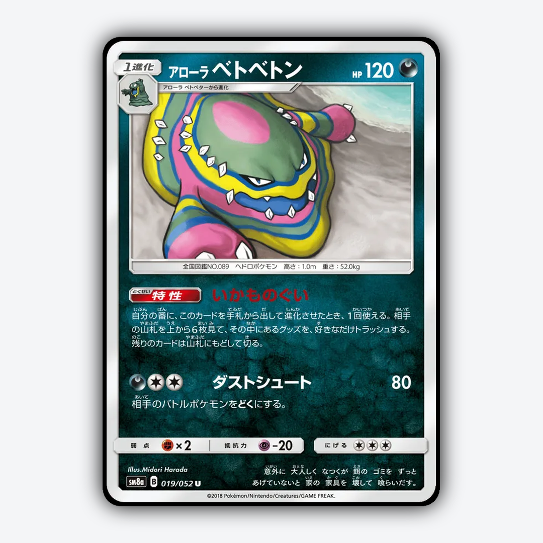 Alolan Muk 019/052 - Dark Order Set - Card Rug (JP)