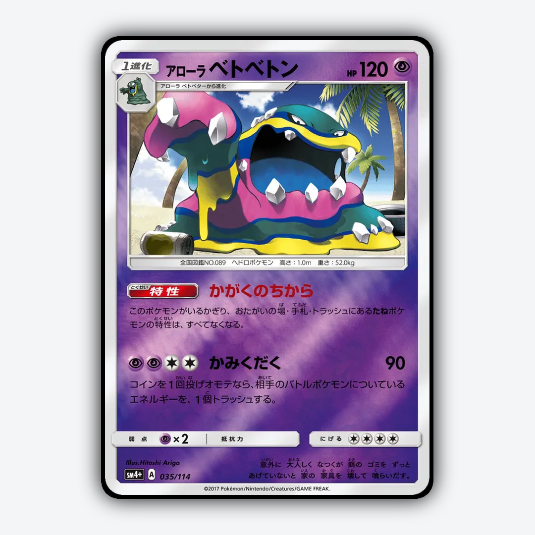 Alolan Muk 035/114 - GX Battle Boost Set - Card Rug (JP)