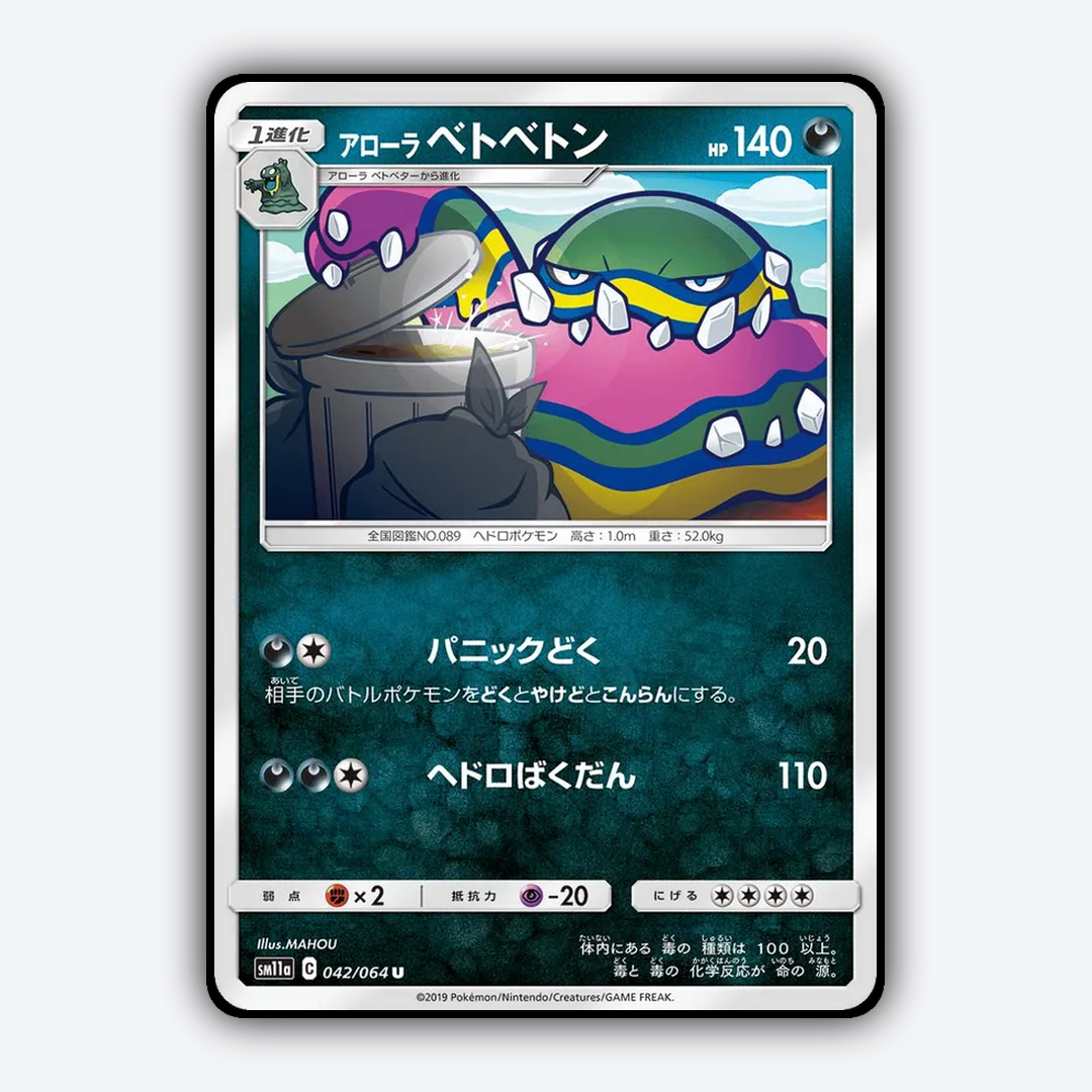 Alolan Muk 042/064 - Remix Bout Set - Card Rug (JP)