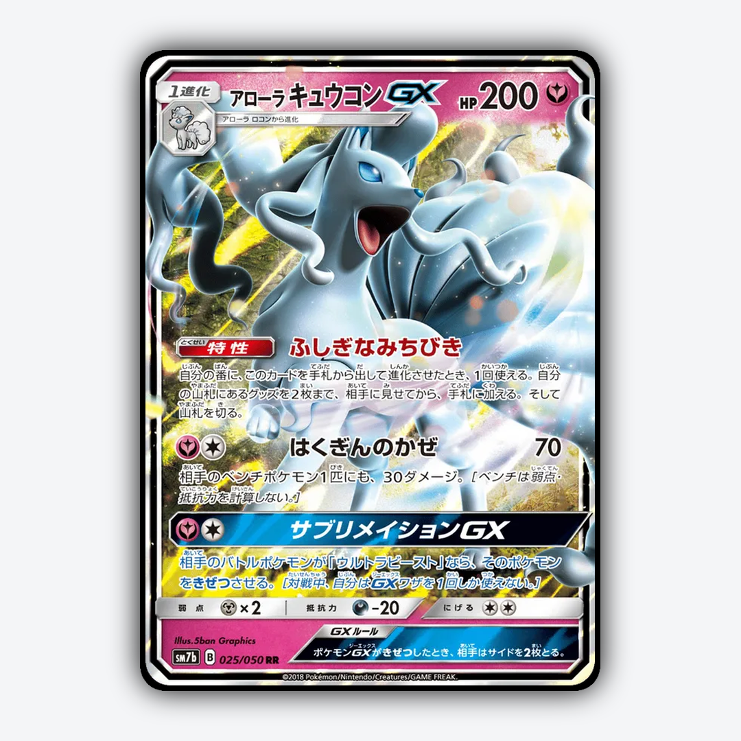 Alolan Ninetales-GX 025/050 - Fairy Rise Set - Card Rug (JP)