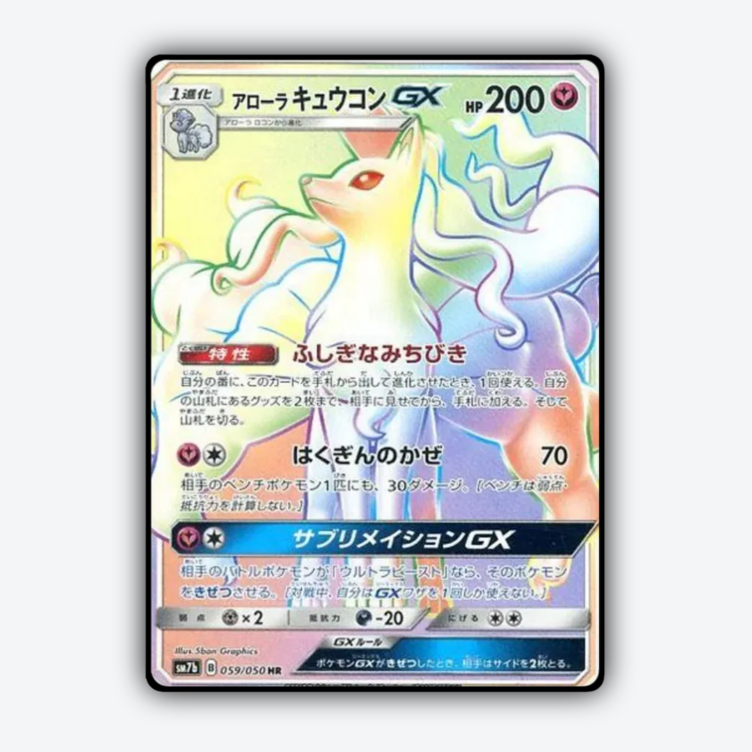 Alolan Ninetales-GX 059 - Fairy Rise Set - Card Rug (JP)