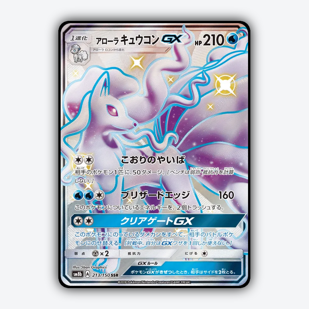 Alolan Ninetales-GX 213/150 - GX Ultra Shiny Set - Card Rug (JP)