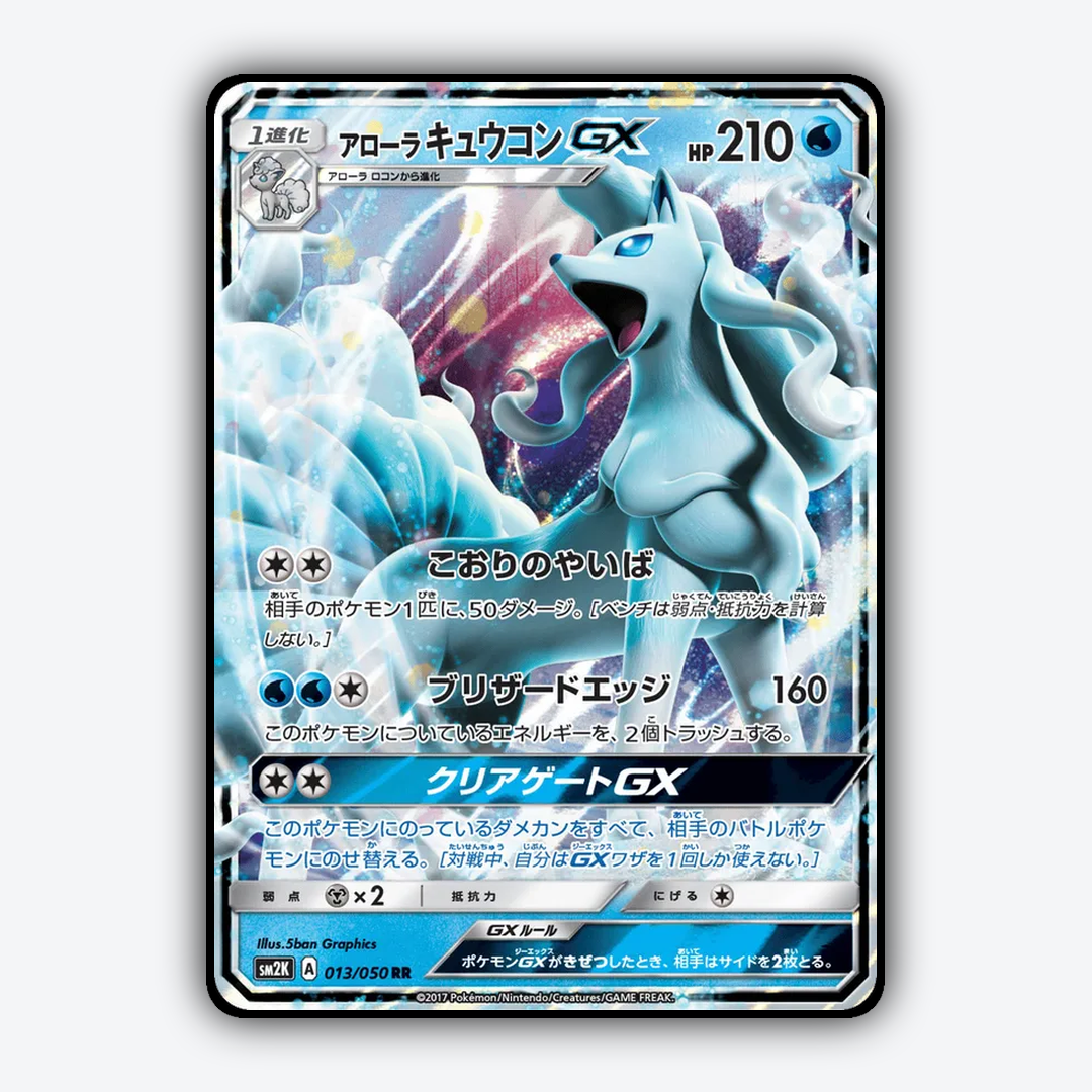 Alolan Ninetales-GX 013/050 - Islands Await You Set - Card Rug (JP)
