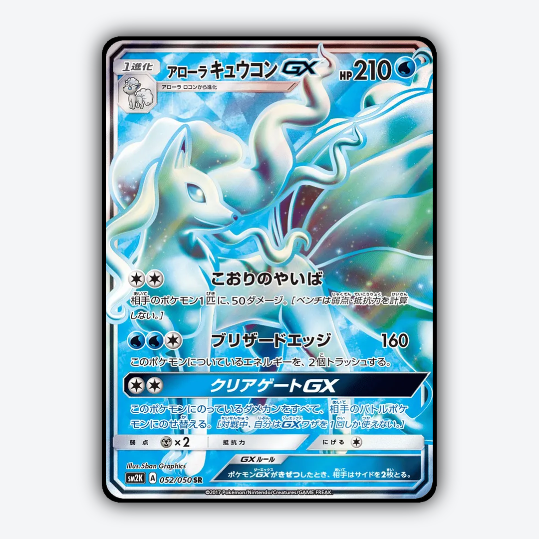 Alolan Ninetales-GX 052/050 - Islands Await You Set - Card Rug (JP)