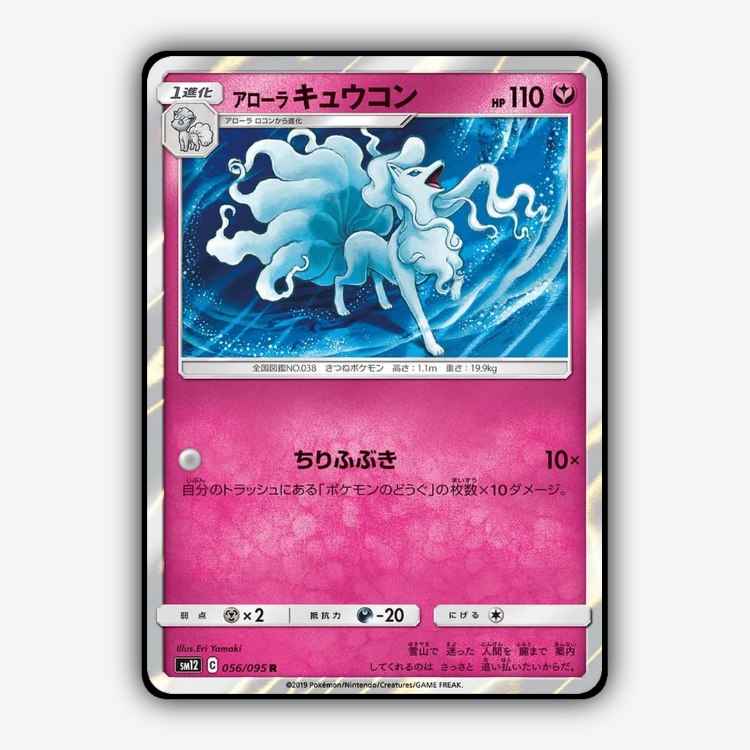 Alolan Ninetales 056/095 - Alter Genesis Set - Card Rug (JP)
