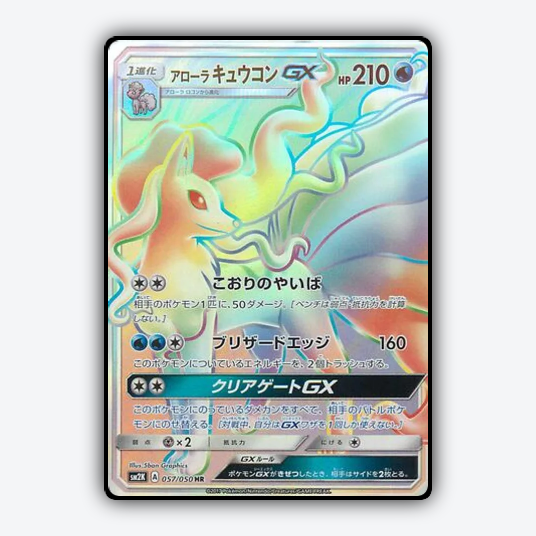 Alolan Ninetales GX 057/050 - Islands Await You Set - Card Rug (JP)