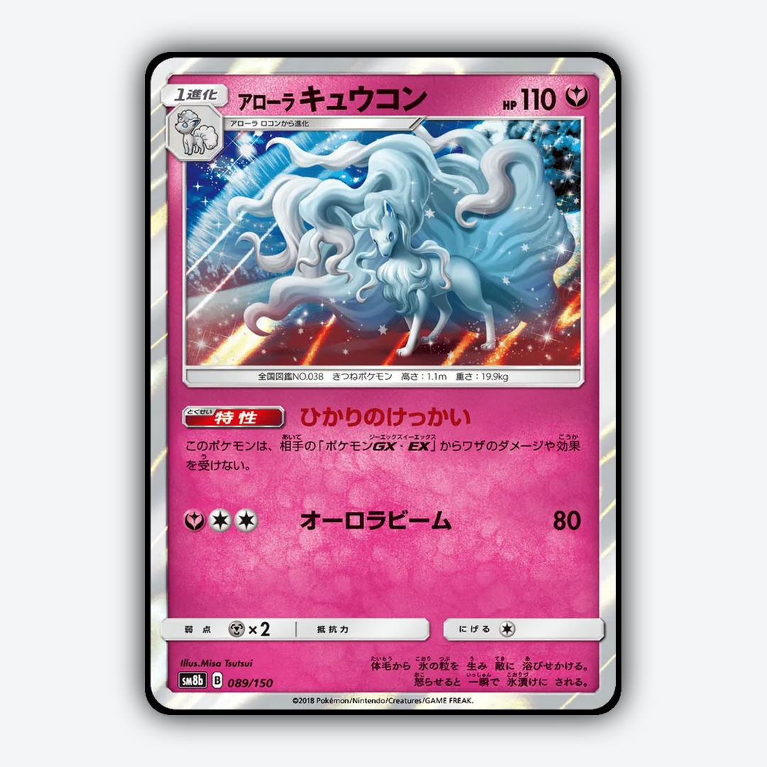 Alolan Ninetales 089/150 - GX Ultra Shiny Set - Card Rug (JP)