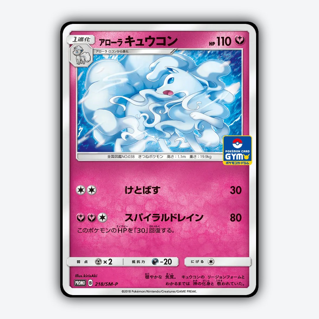 Alolan Ninetales #218 - Sun & Moon Promos Set - Card Rug