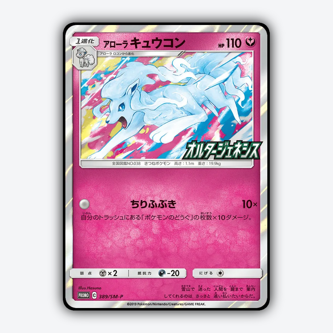 Alolan Ninetales #389 - Sun & Moon Promos Set - Card Rug