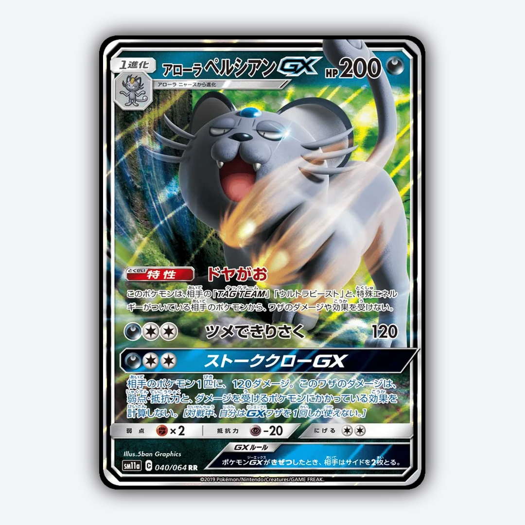 Alolan Persian-GX 040/064 - Remix Bout Set - Card Rug (JP)