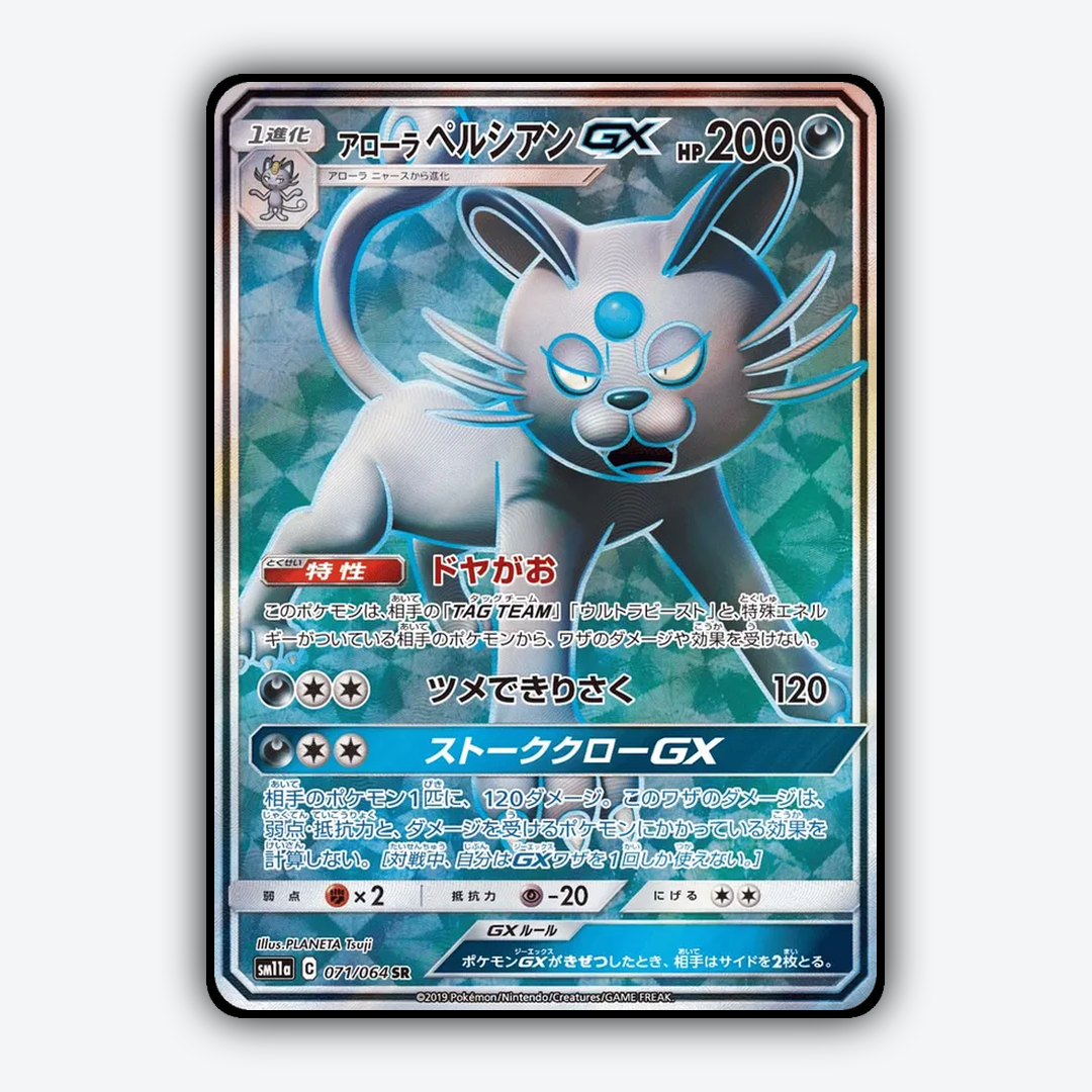 Alolan Persian-GX 071/064 - Remix Bout Set - Card Rug (JP)