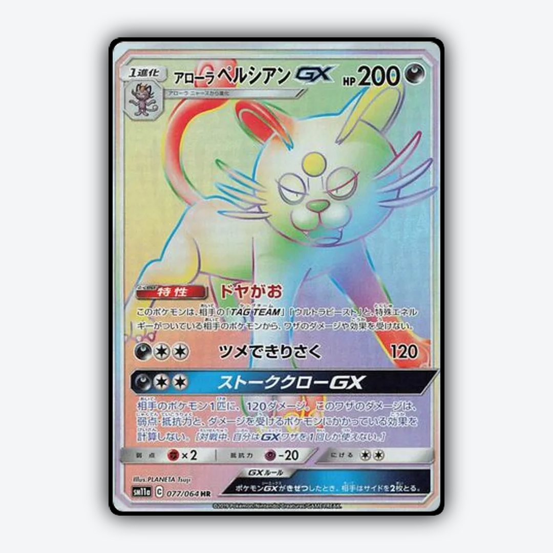 Alolan Persian-GX 077/064 - Remix Bout Set - Card Rug (JP)