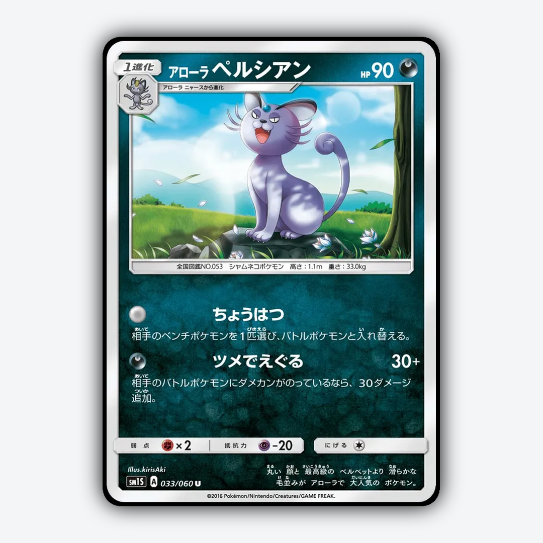 Alolan Persian 033/060 - Collection Sun Set - Card Rug (JP)