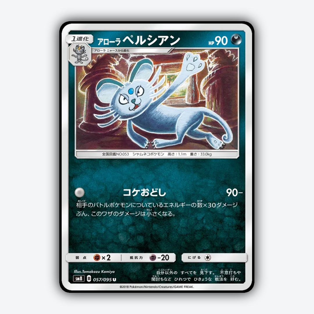 Alolan Persian 057/095 - Super-Burst Impact Set - Card Rug (JP)