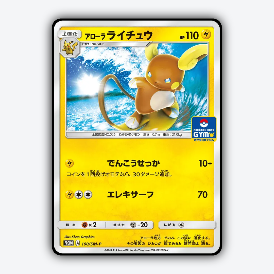 Alolan Raichu #100 - Sun & Moon Promos Set - Card Rug