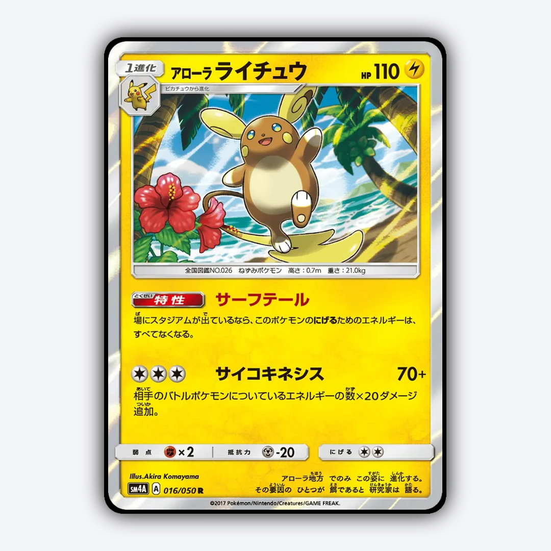 Alolan Raichu 016/050 - Ultradimensional Beasts Set - Card Rug (JP)