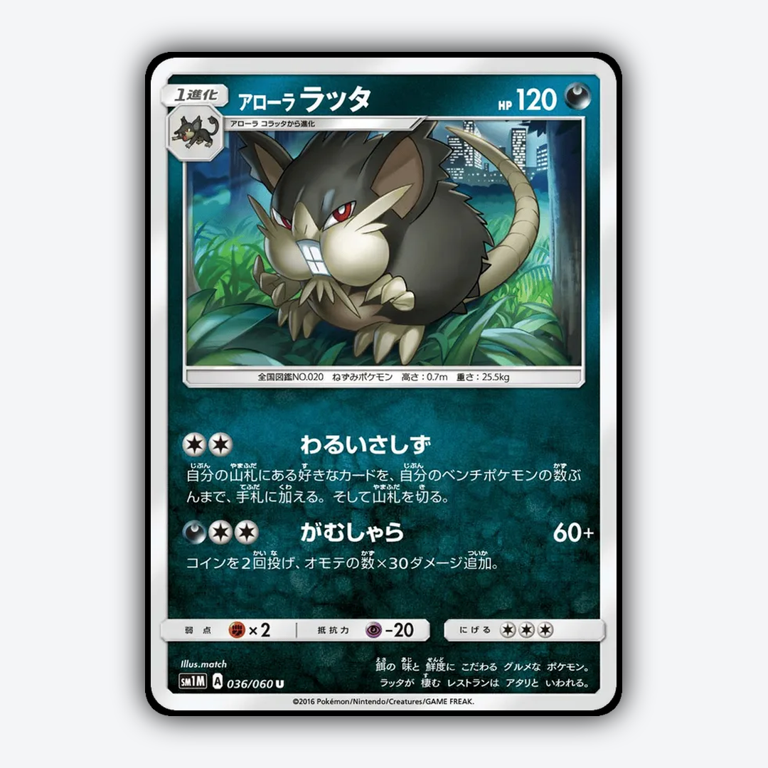 Alolan Raticate 036/060 - Collection Moon Set - Card Rug (JP)