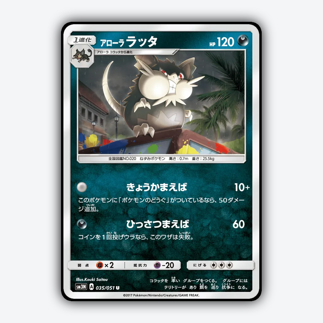 Alolan Raticate 035/051 - Darkness that Consumes Light Set - Card Rug (JP)