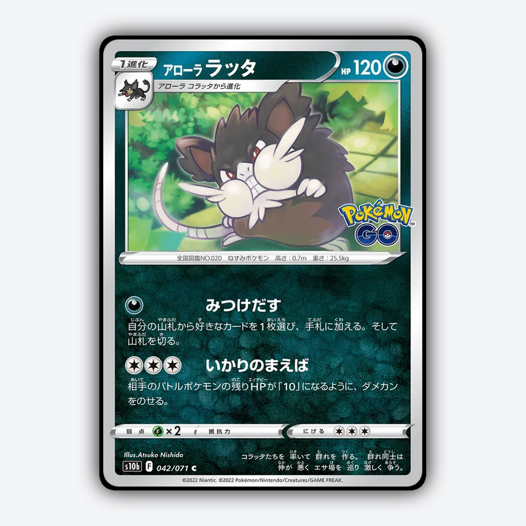Alolan Raticate 042/071 - Pokémon GO (JP) Set - Card Rug