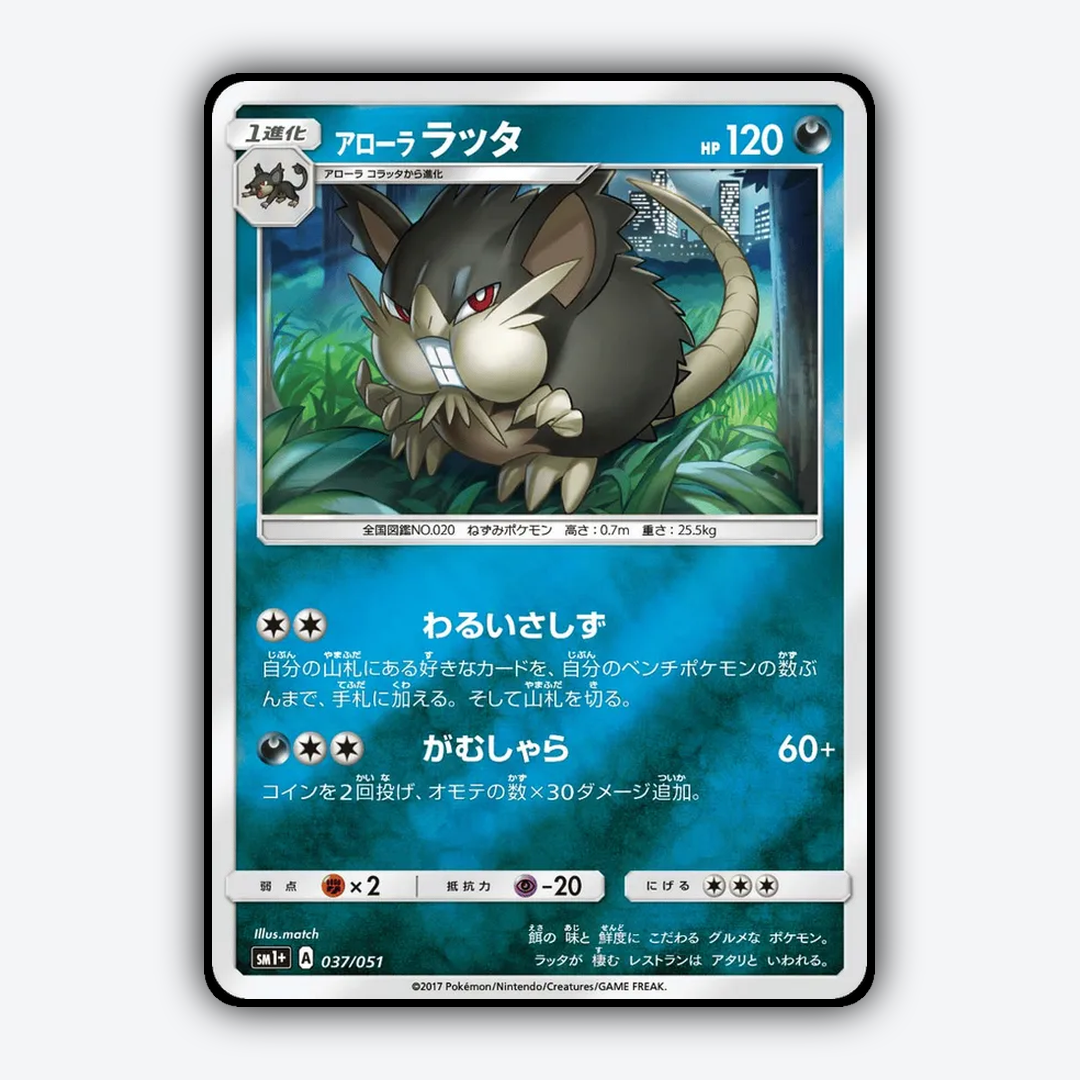 Alolan Raticate 037/051 - Strength Expansion Pack Sun & Moon Set - Card Rug (JP)