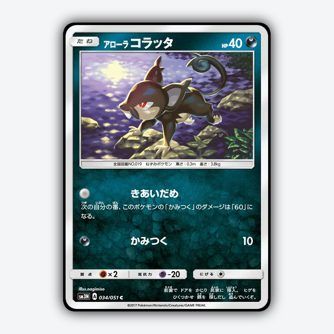 Alolan Rattata 034/051 - Darkness that Consumes Light Set - Card Rug (JP)