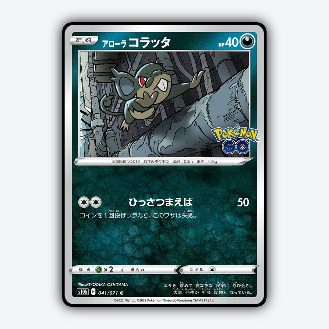 Alolan Rattata 041/071 - Pokémon GO (JP) Set - Card Rug