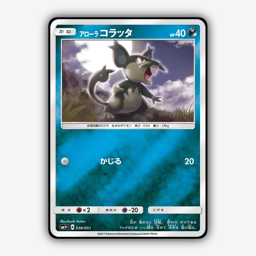 Alolan Rattata 036/051 - Strength Expansion Pack Sun & Moon Set - Card Rug (JP)