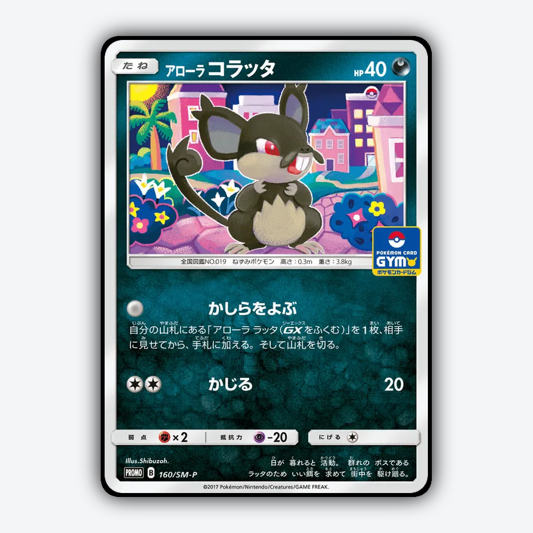 Alolan Rattata #160 - Sun & Moon Promos Set - Card Rug