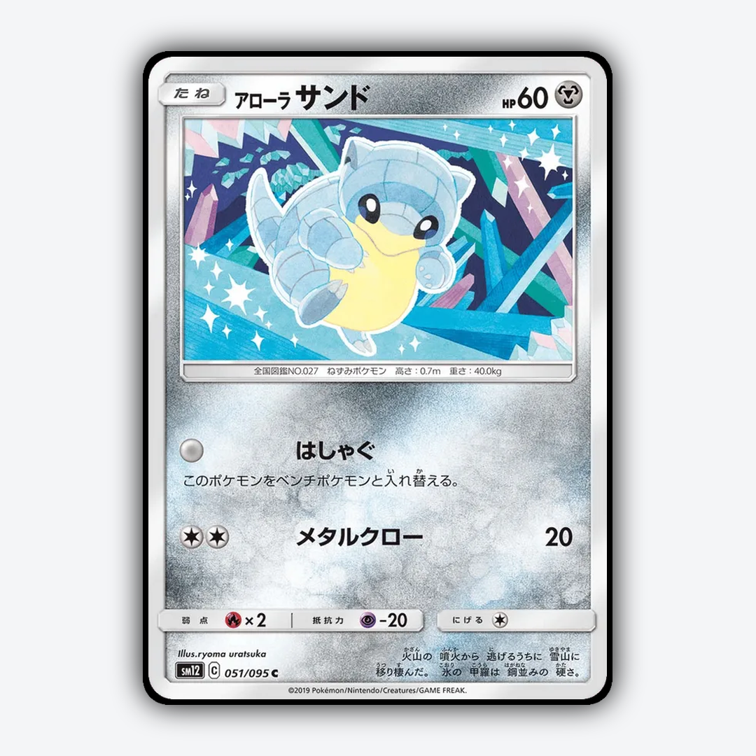 Alolan Sandshrew 051/095 - Alter Genesis Set - Card Rug (JP)