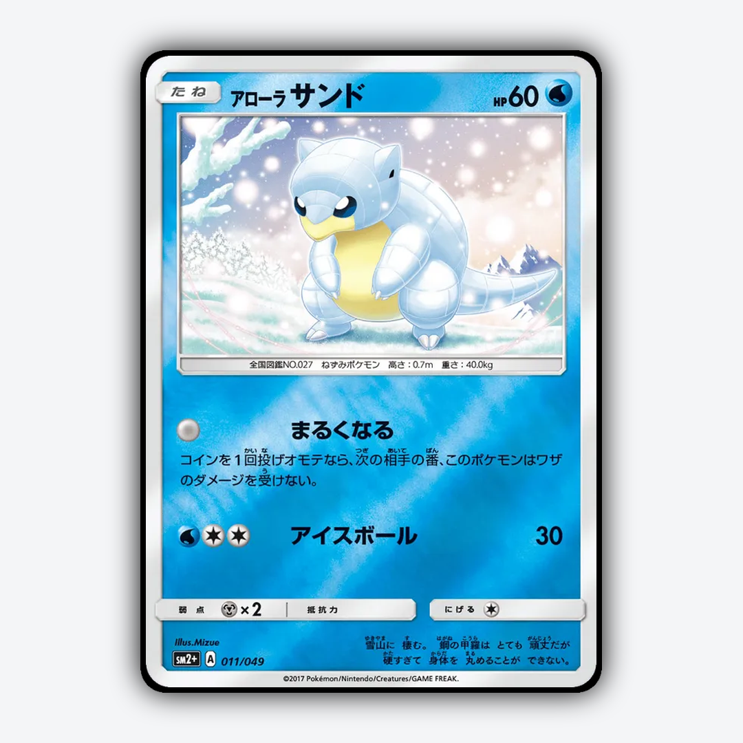 Alolan Sandshrew 011/049 - Facing a New Trial Set - Card Rug (JP)