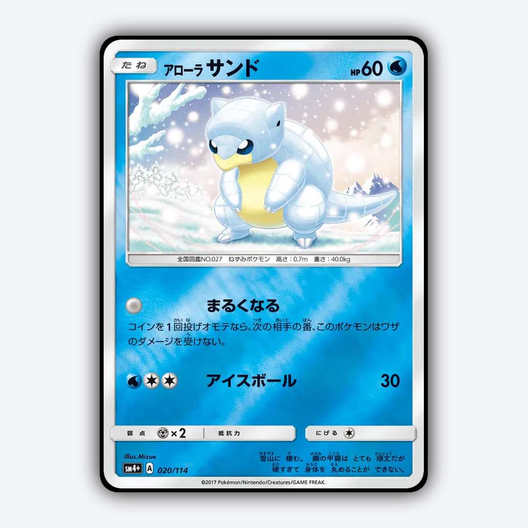 Alolan Sandshrew 020/114 - GX Battle Boost Set - Card Rug (JP)