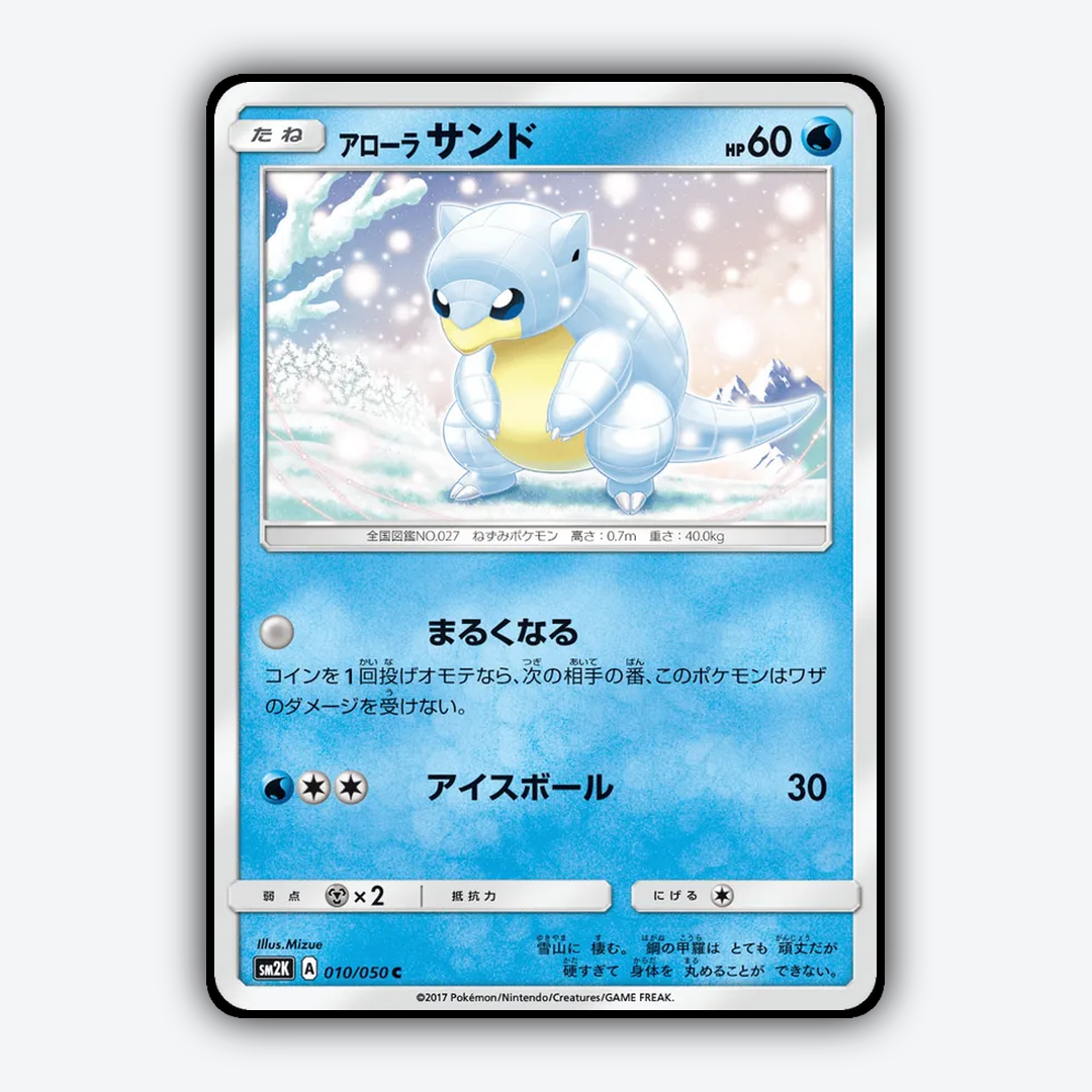 Alolan Sandshrew 010/050 - Islands Await You Set - Card Rug (JP)