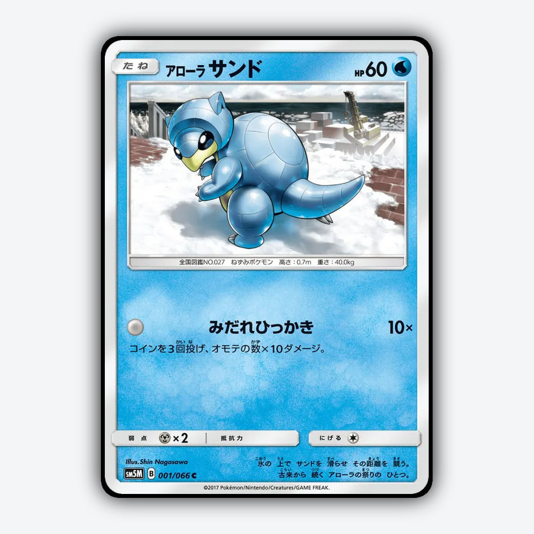 Alolan Sandshrew 001/066 - Ultra Moon Set - Card Rug (JP)