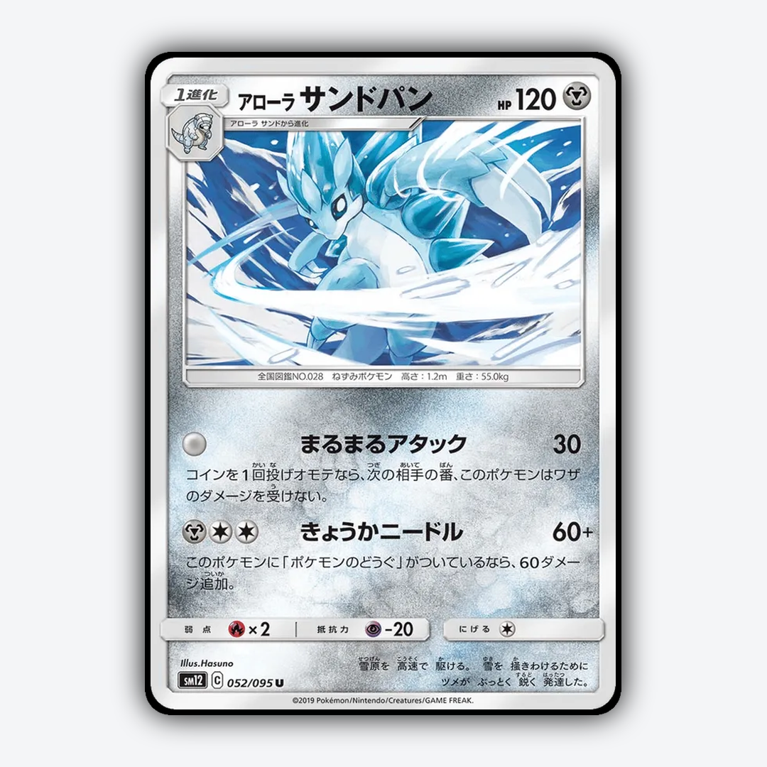 Alolan Sandslash 052/095 - Alter Genesis Set - Card Rug (JP)