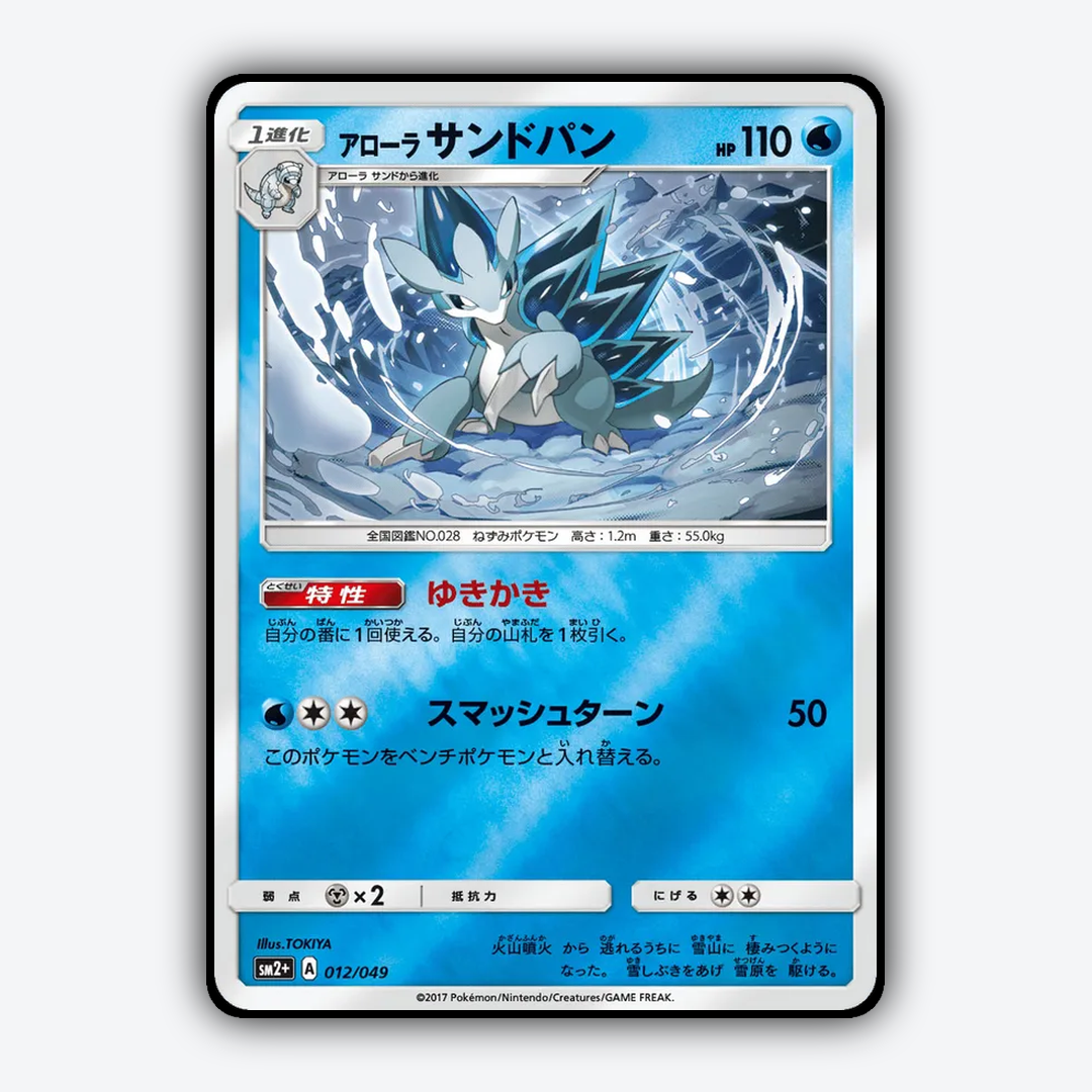 Alolan Sandslash 012/049 - Facing a New Trial Set - Card Rug (JP)
