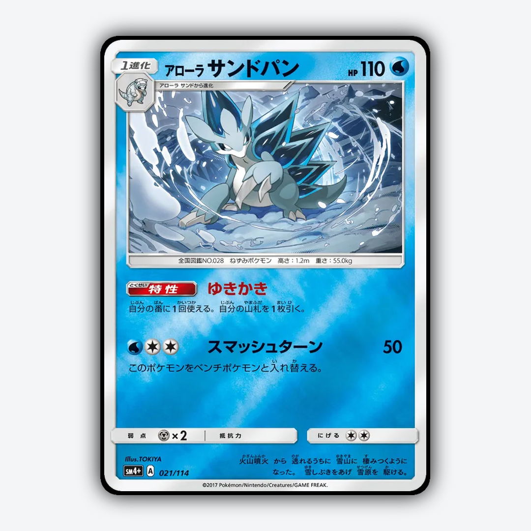 Alolan Sandslash 021/114 - GX Battle Boost Set - Card Rug (JP)