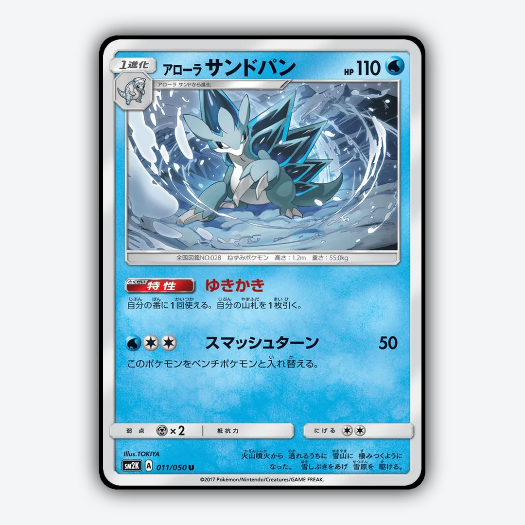 Alolan Sandslash 011/050 - Islands Await You Set - Card Rug (JP)
