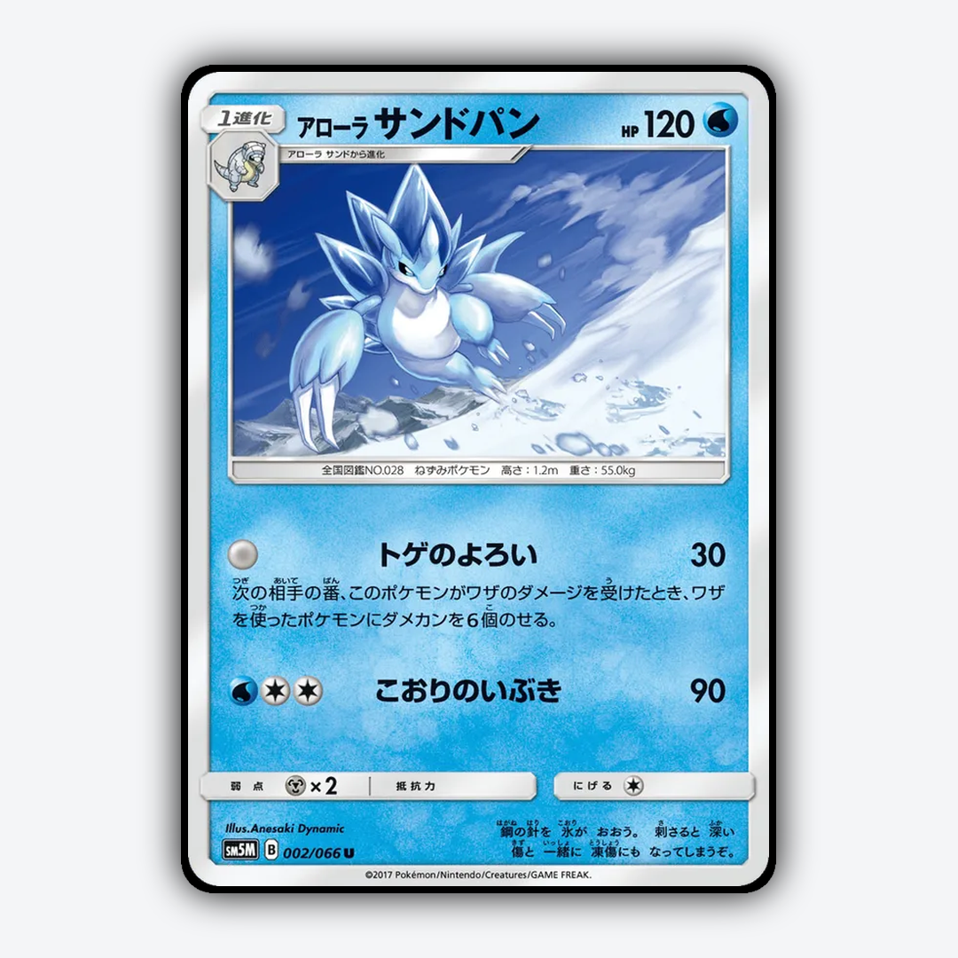 Alolan Sandslash 002/066 - Ultra Moon Set - Card Rug (JP)
